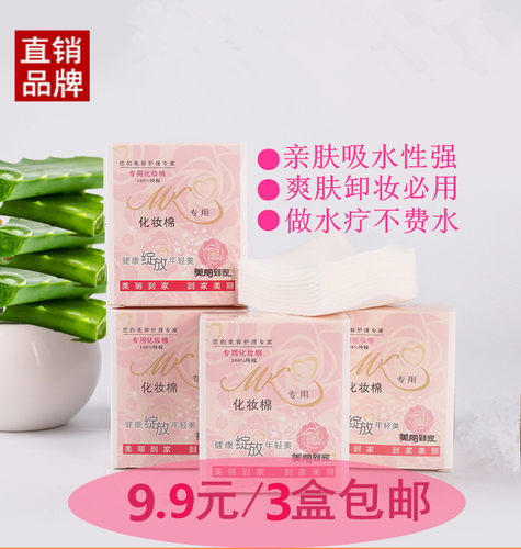 玫琳凯美容脸部爽肤水清洁化妆棉