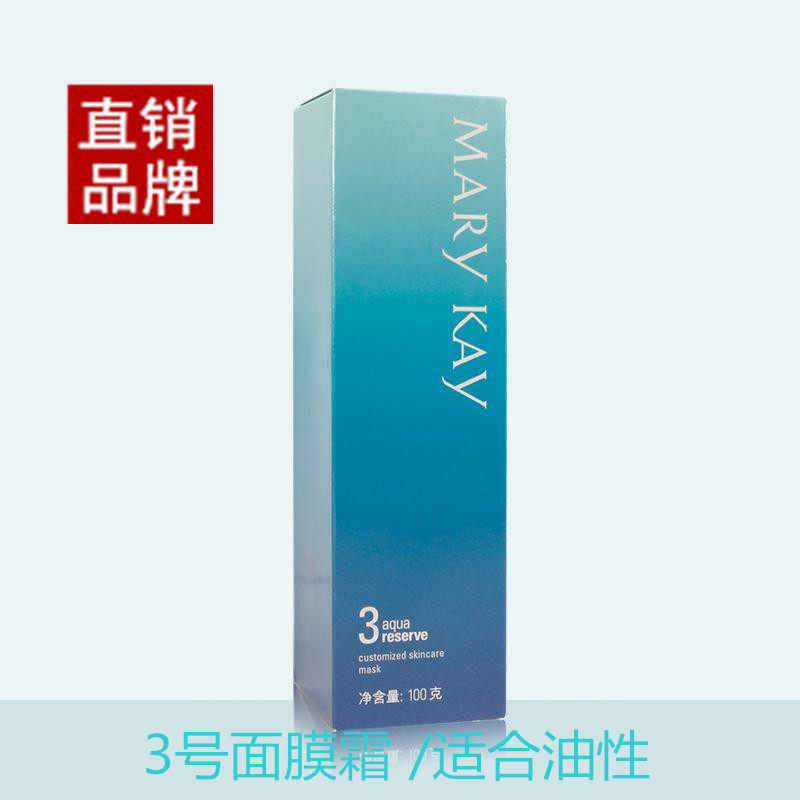 玫琳凯3号海洋清爽型面膜霜100g控油收缩毛孔去油脂