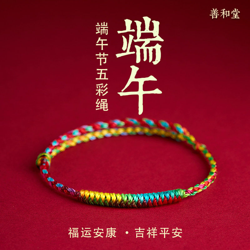 新款端午节五彩绳手链儿童五色线手绳安康金刚结男女宝宝脚绳脚链