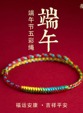 新款端午节五彩绳手链儿童五色线
