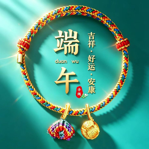 端午节小粽子五彩绳新款手绳手链
