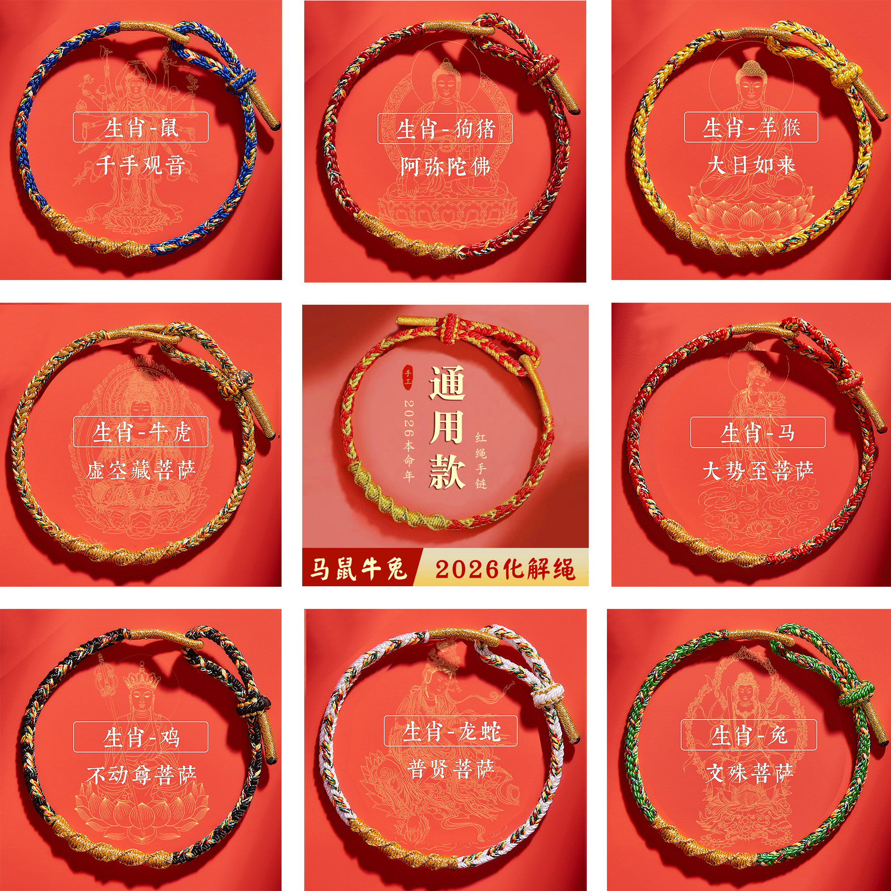 2026太岁红绳手链本命年护身符