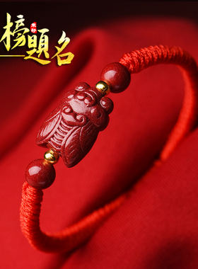 金榜题名朱砂手链一鸣惊人手绳
