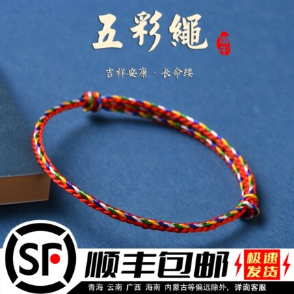 五彩绳端午节手绳手链脚绳脚链男女宝宝儿童编织五色情侣好运红绳