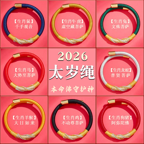 2026马年本命佛手绳盘龙结蛇红绳
