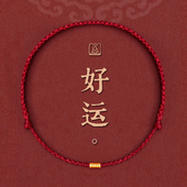 好运小红绳手链编织手绳本命年红色招财饰品镀黄金脚链绳转运珠