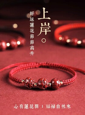 好运莲花朱砂红绳手链女本命年