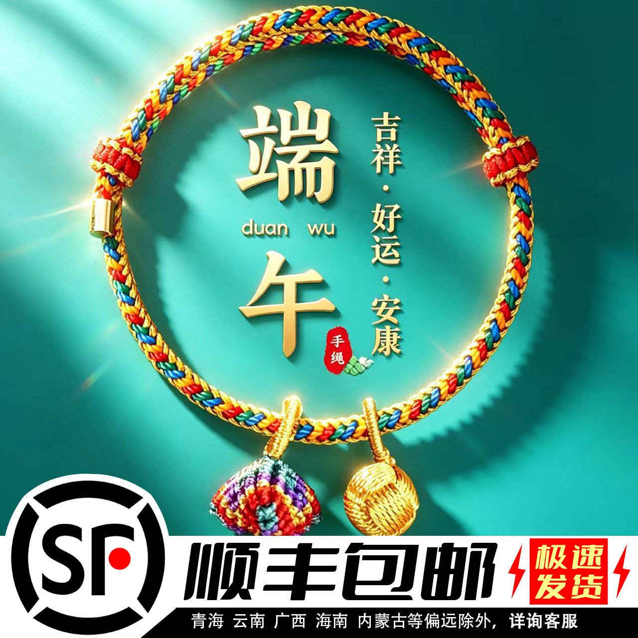 端午节小粽子五彩绳新款手绳手链