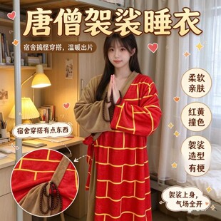 唐僧唐三藏袈裟睡裙冬季睡衣披风睡袍毛毯披肩禁欲系男女同款礼物