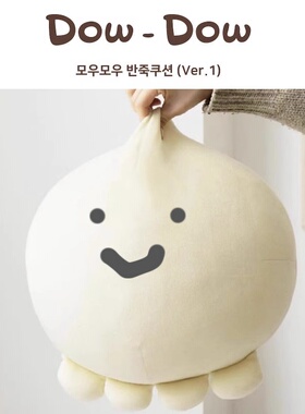 韩国dowdow章鱼丸子团子可爱发酵面团女生睡觉抱枕靠垫沙发卧室