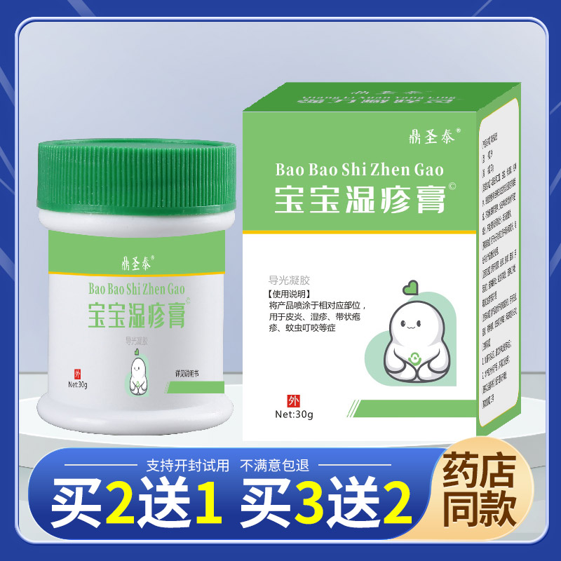 宝宝湿疹膏皮炎疱疹蚊虫叮咬外用