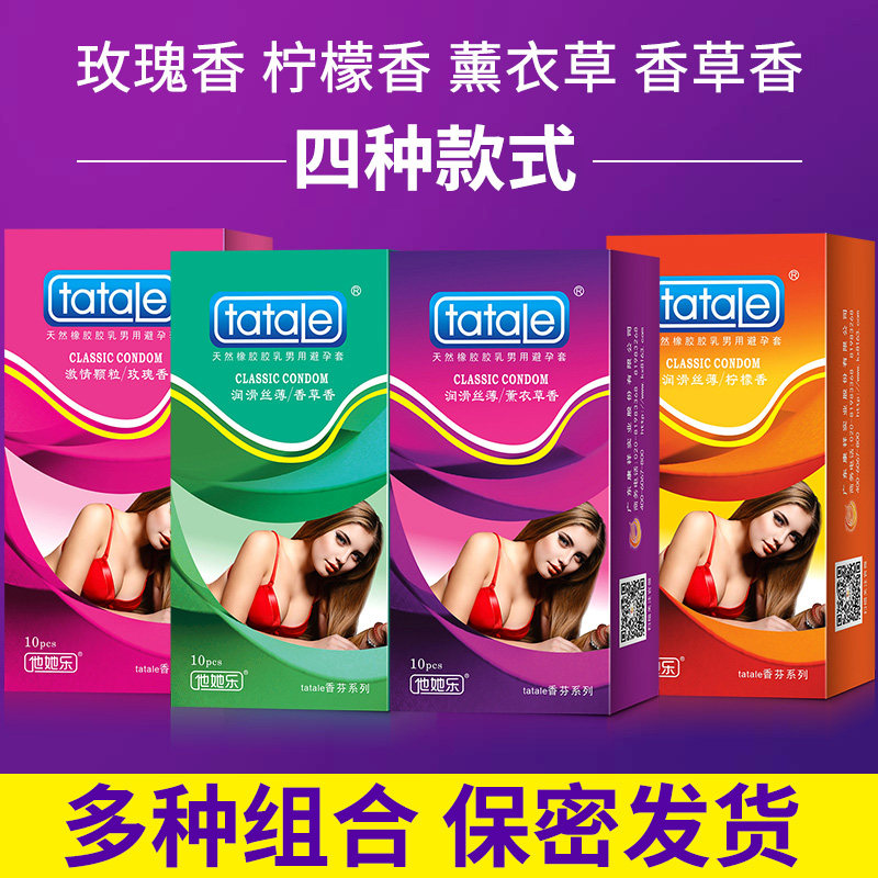 天然橡胶胶乳男用避孕套10只装香草薰衣草香玫瑰香柠檬香润滑丝薄,计生用品,避孕套,淘宝优惠券,粉丝福利购,淘宝优惠卷