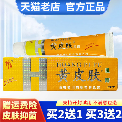 神霸黄皮肤乳膏18g/支