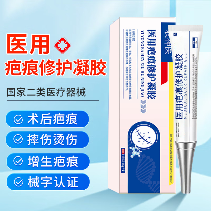 医用疤痕修护凝胶疤痕增生
