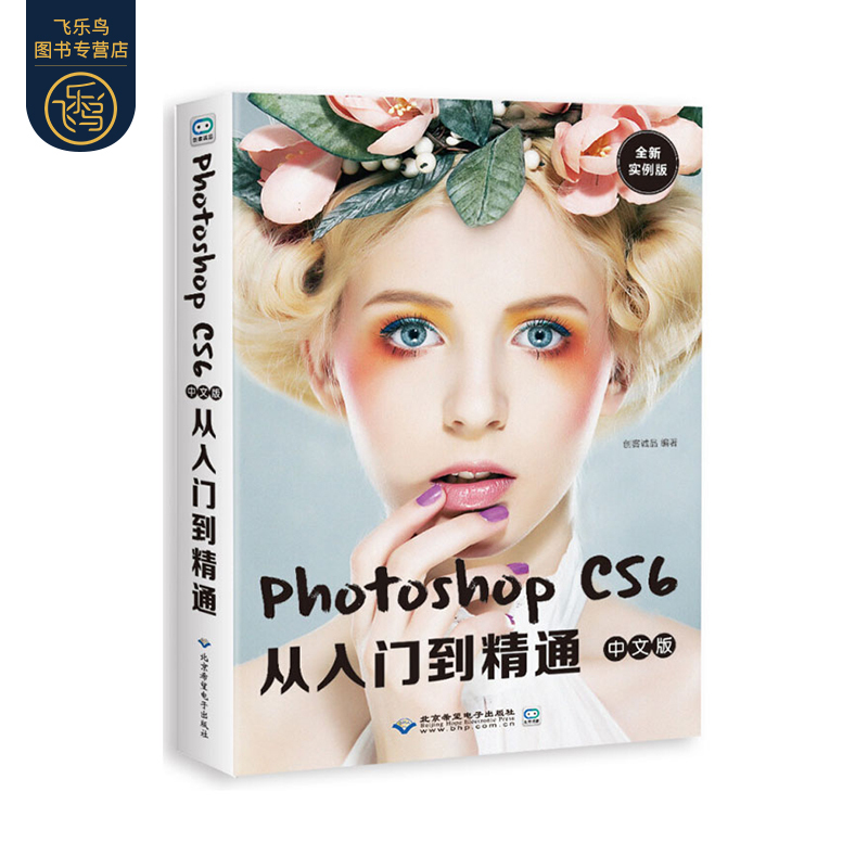 ÖÐÎİæPhotoshop CS6´ÓÈëÃŵ½¾«Í¨ adobe ps½Ì³ÌÊé¼®phtotshopÍêÈ«×ÔѧpͼÈí¼þ½Ì²Äpscs6Êéps½Ì²ÄÁã»ù´¡ÌÔ±¦ÃÀ¹¤Í¼Æ¬´¦ÀíÆ½ÃæÉè¼Æ