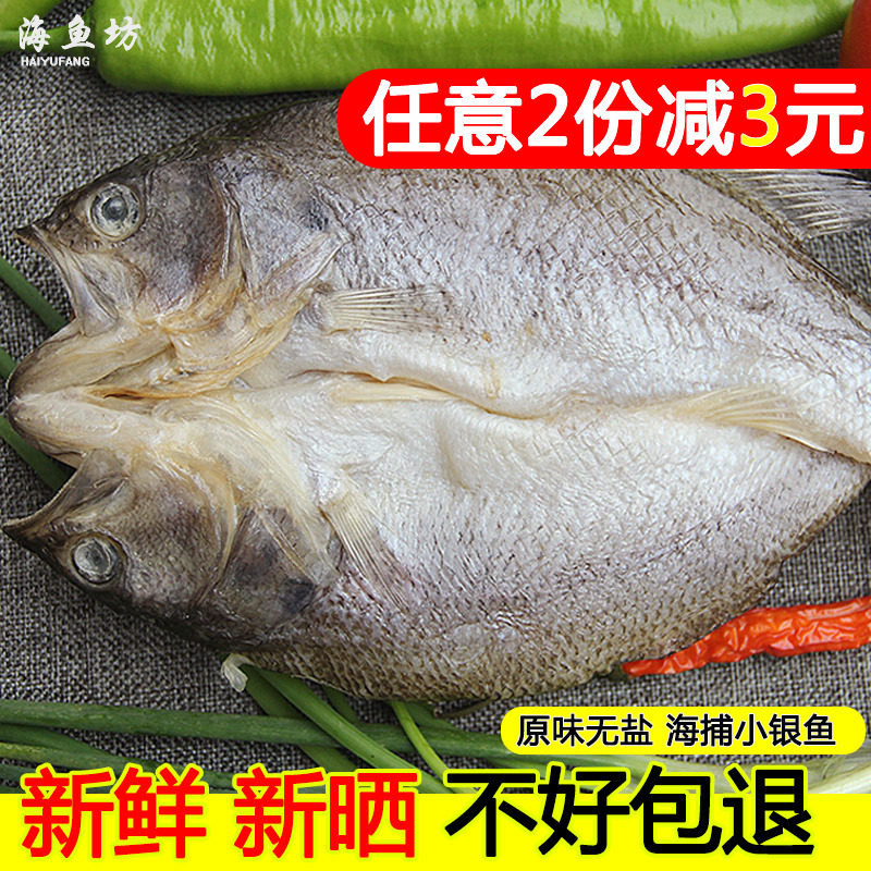 深海野生海鲈鱼干花鲈鱼咸鱼干特产海鲜干货海鱼黄花鱼干500g包邮