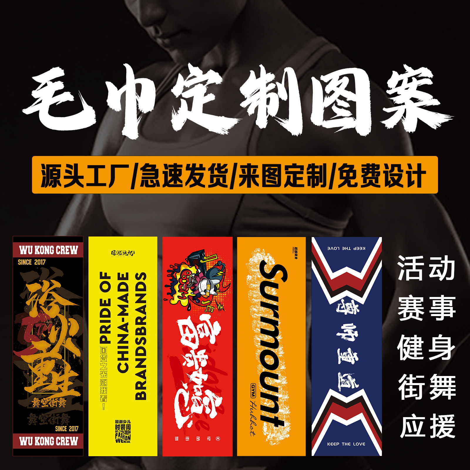 来图定制毛巾印logo运动健身房篮球广告活动赛事明星应援毛巾定做