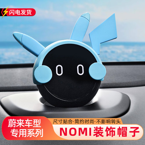 蔚来汽车系列nomi帽子装饰配件