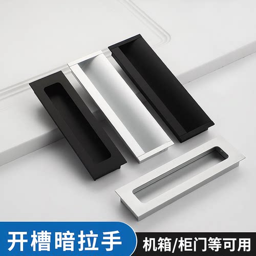 现代简约铝合金开槽隐形暗拉手