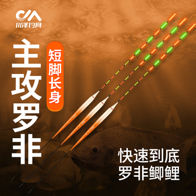 【专攻罗非】短脚长身夜光漂