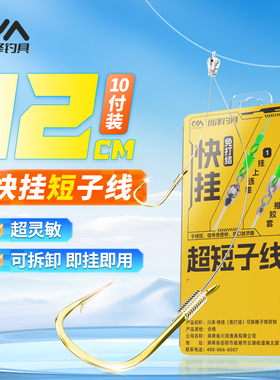 川泽快挂超短子线双钩12厘米防缠绕梅州钓法绑好成品土鲮鲫鱼钩