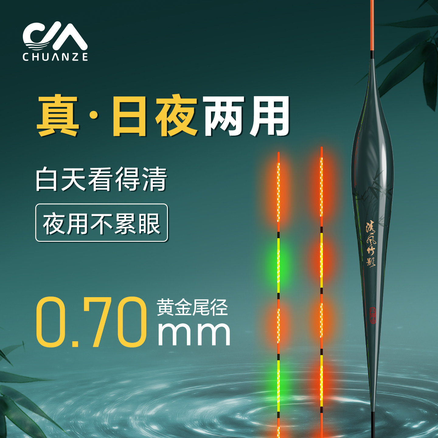 川泽清风竹影EV一体夜光漂0.65mm极细硬尾高灵敏鲫鱼漂OLED电子漂