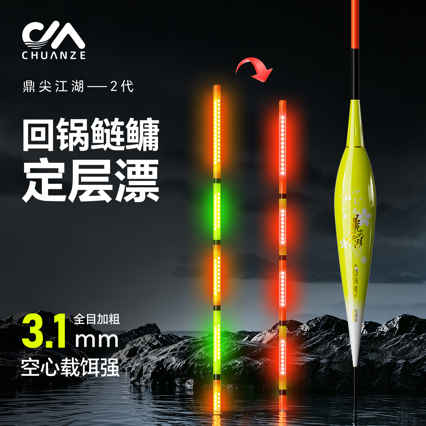 鼎尖江湖ET回锅鲢鳙夜光漂