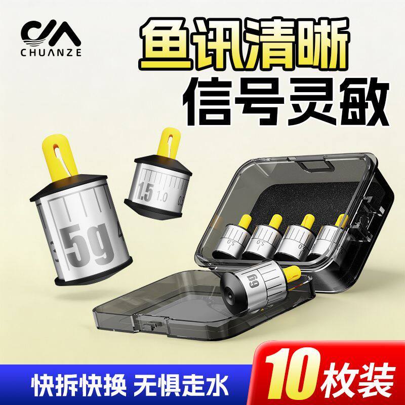 川泽快拆可调刻度跑铅皮高灵敏快速调漂抗走水钓鱼跑铅坠自动找底