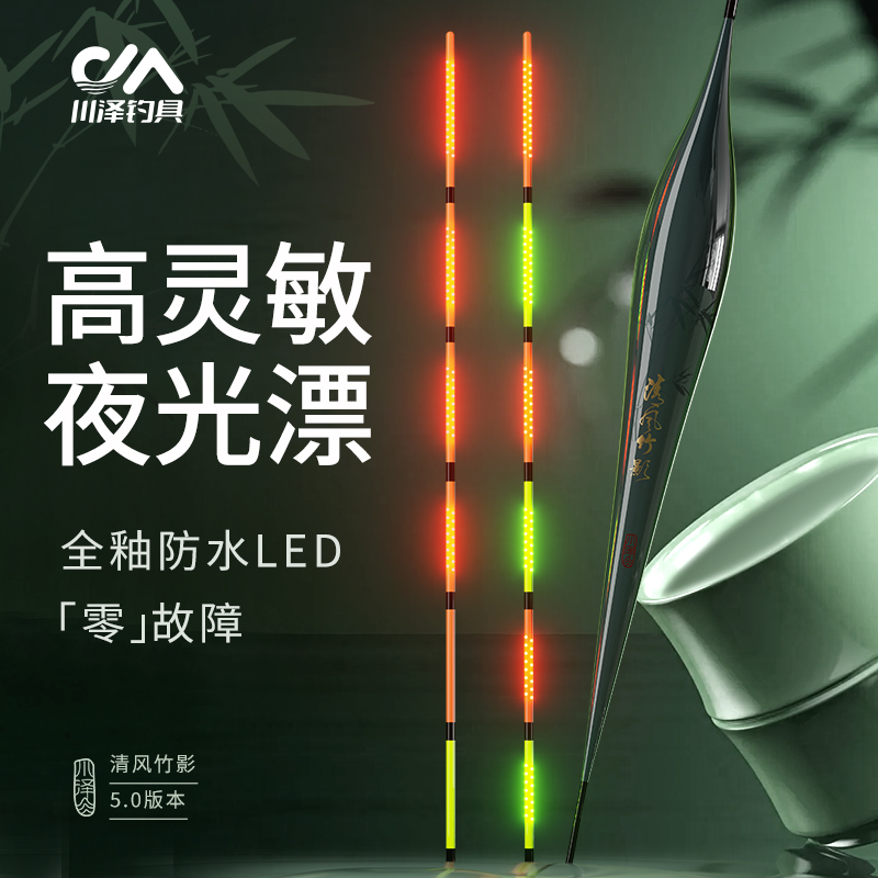 川泽轻口鲫鱼夜光漂OLED一体高灵敏浮漂硬尾清风竹影EQ电子漂鱼漂