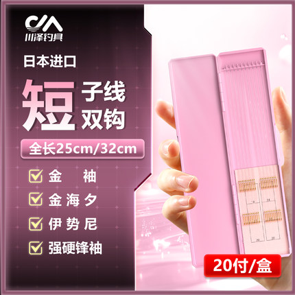 川泽正品短子线成品双钩绑好子线金袖海夕伊势尼防缠绕野钓鲫鱼钩