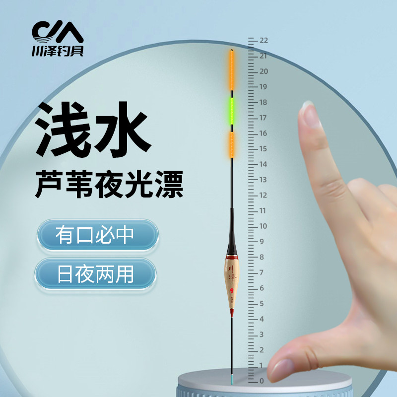 川泽芦苇漂高灵敏轻口鲫鱼漂日夜两用夜光电子漂加粗醒目浅水浮漂,户外/登山/野营/旅行用品,浮漂,淘宝优惠券,粉丝福利购,淘宝优惠卷