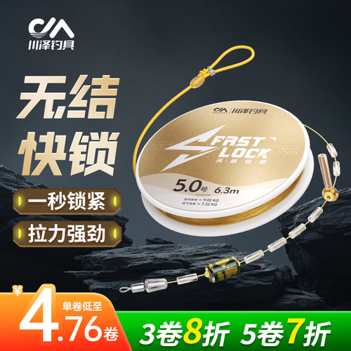 无结快锁线组丨3卷8折丨5卷7折