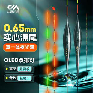 川泽清风竹影EV一体夜光漂0.65mm极细硬尾高灵敏鲫鱼漂OLED电子漂