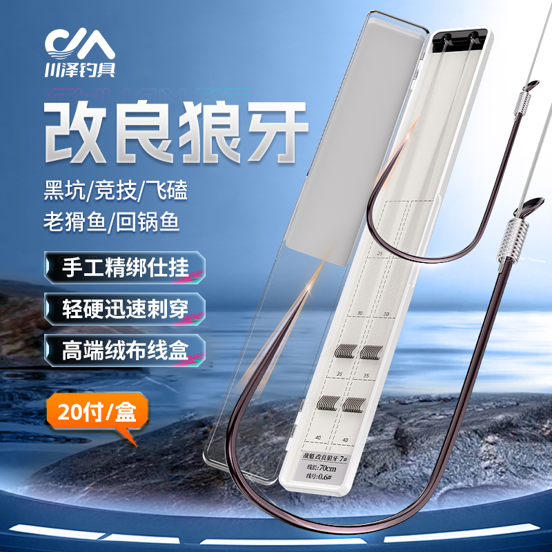 川泽战魁竞技改良狼牙子线双钩子