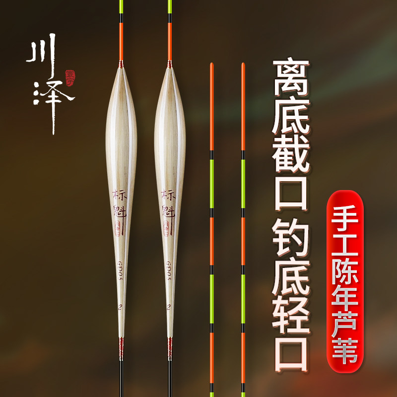 川泽轻口离底截口芦苇浮漂鱼漂高灵敏翻身快芦苇鱼漂浮漂醒目抗风
