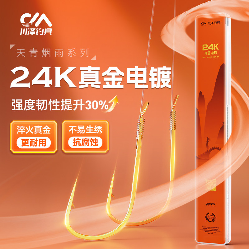 川泽天青烟雨24K真金袖鱼钩子线双钩成品鲫鱼专用抗腐蚀钓鱼钩子