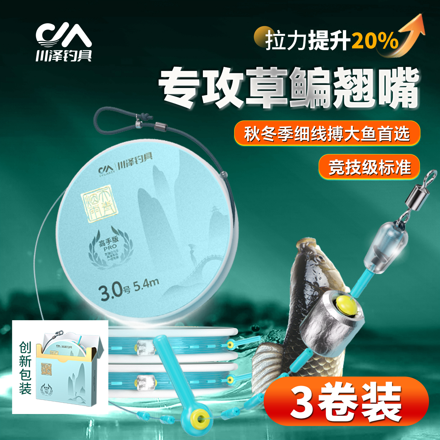 三卷装专钓草翘霹雳全无结线组