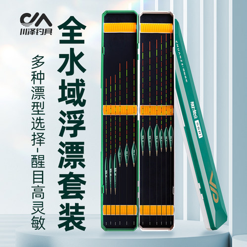 川泽加厚防爆浮漂盒野钓浮漂套装