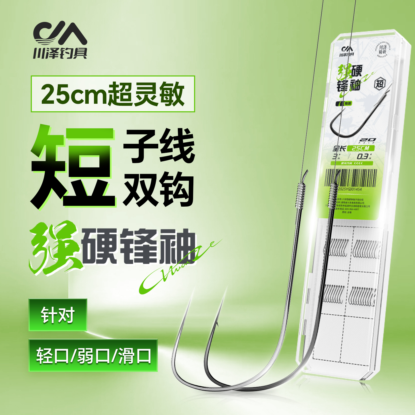 川泽短子线强硬锋袖丨轻细超灵敏