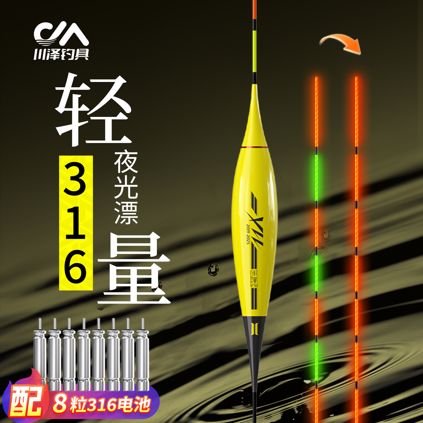 【316轻量电池】日夜两用夜光漂