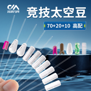 川泽竞技太空豆硅胶主线组配件组合精品超紧垂钓钓鱼透明大物配件
