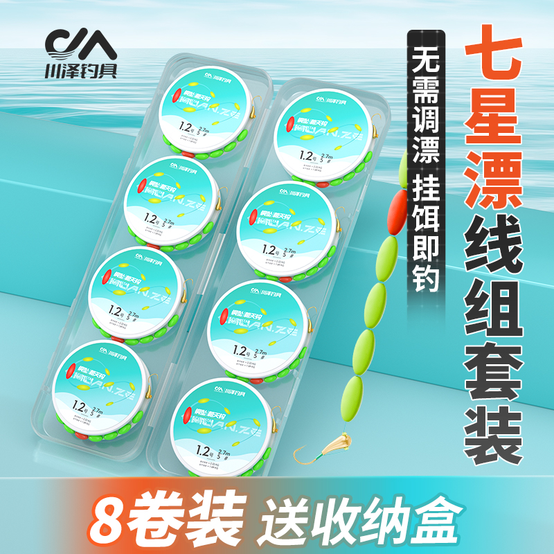 川泽七星漂线组溪流钓鱼线组成品全套免调漂朝天钩主线组鱼线正品