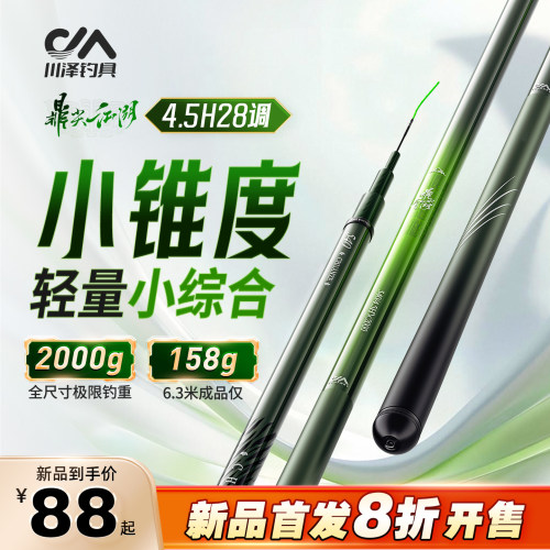 川泽鼎尖江湖极轻小综合钓鱼竿