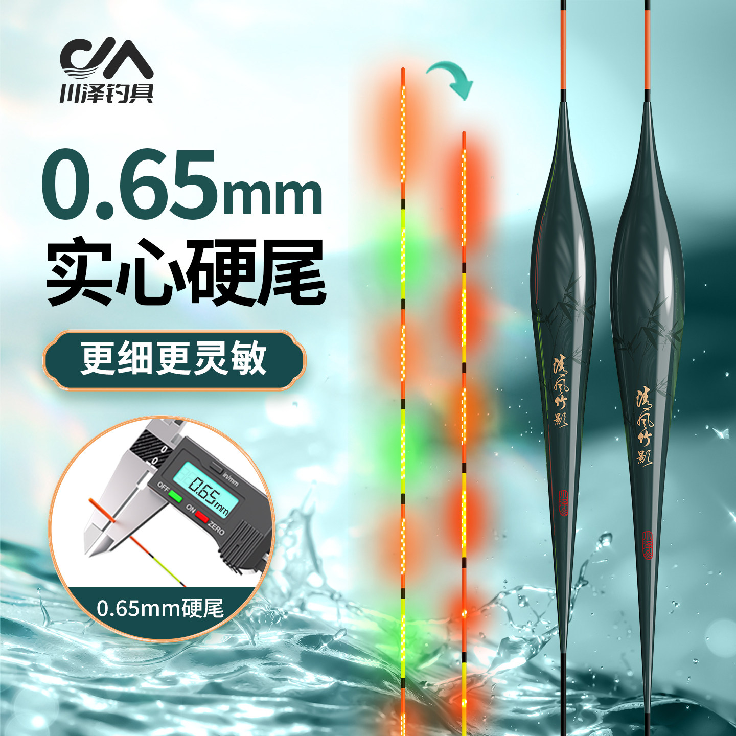 川泽清风竹影EV夜光漂0.65mm实心硬尾鱼漂高灵敏电子漂OLED浮漂