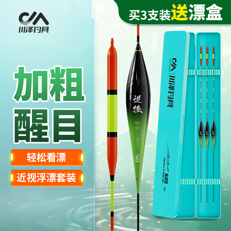 高灵敏醒目近视浮漂套装鲢鳙大物