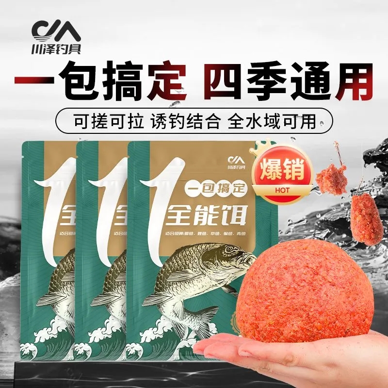 川泽一包搞定全能自带拉丝粉饵料