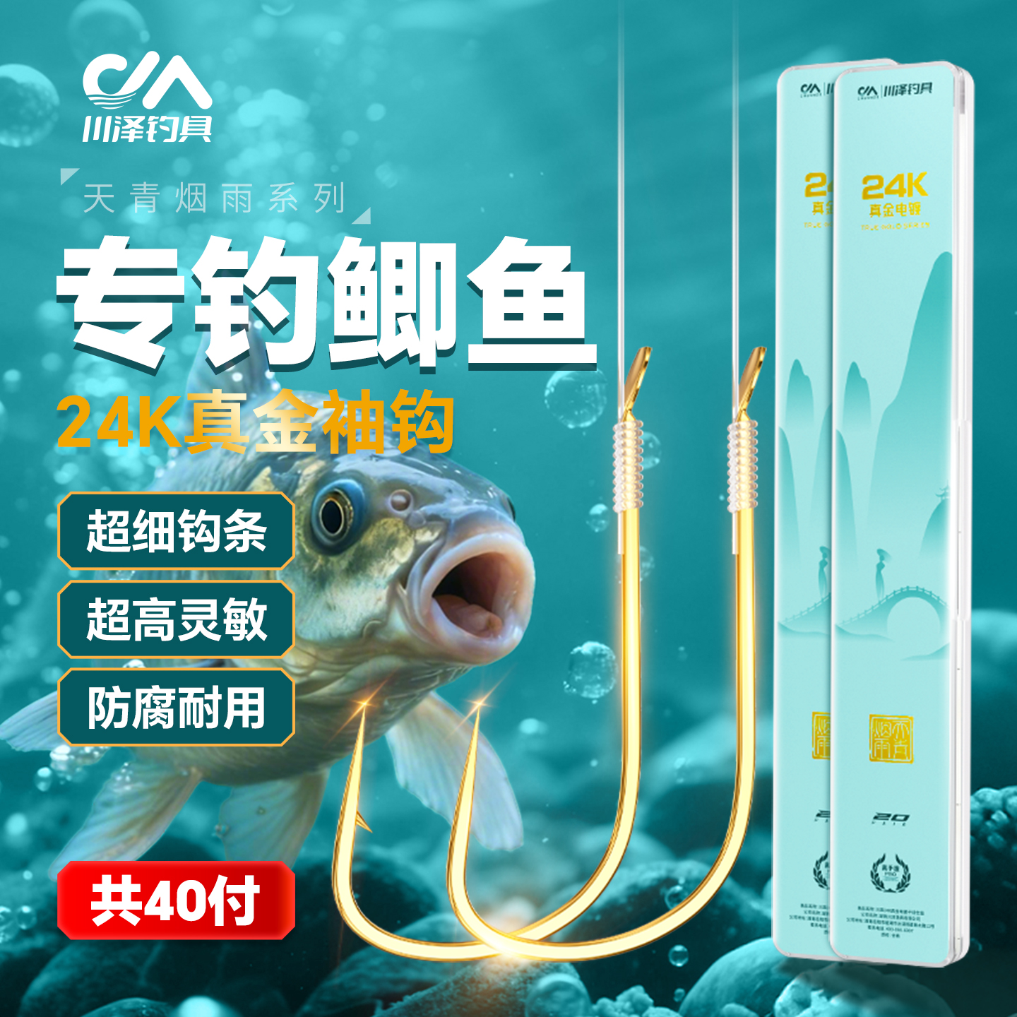 川泽天青烟雨鲫鱼专用袖钩24K金袖子线双钩成品绑好抗腐蚀钓鱼钩