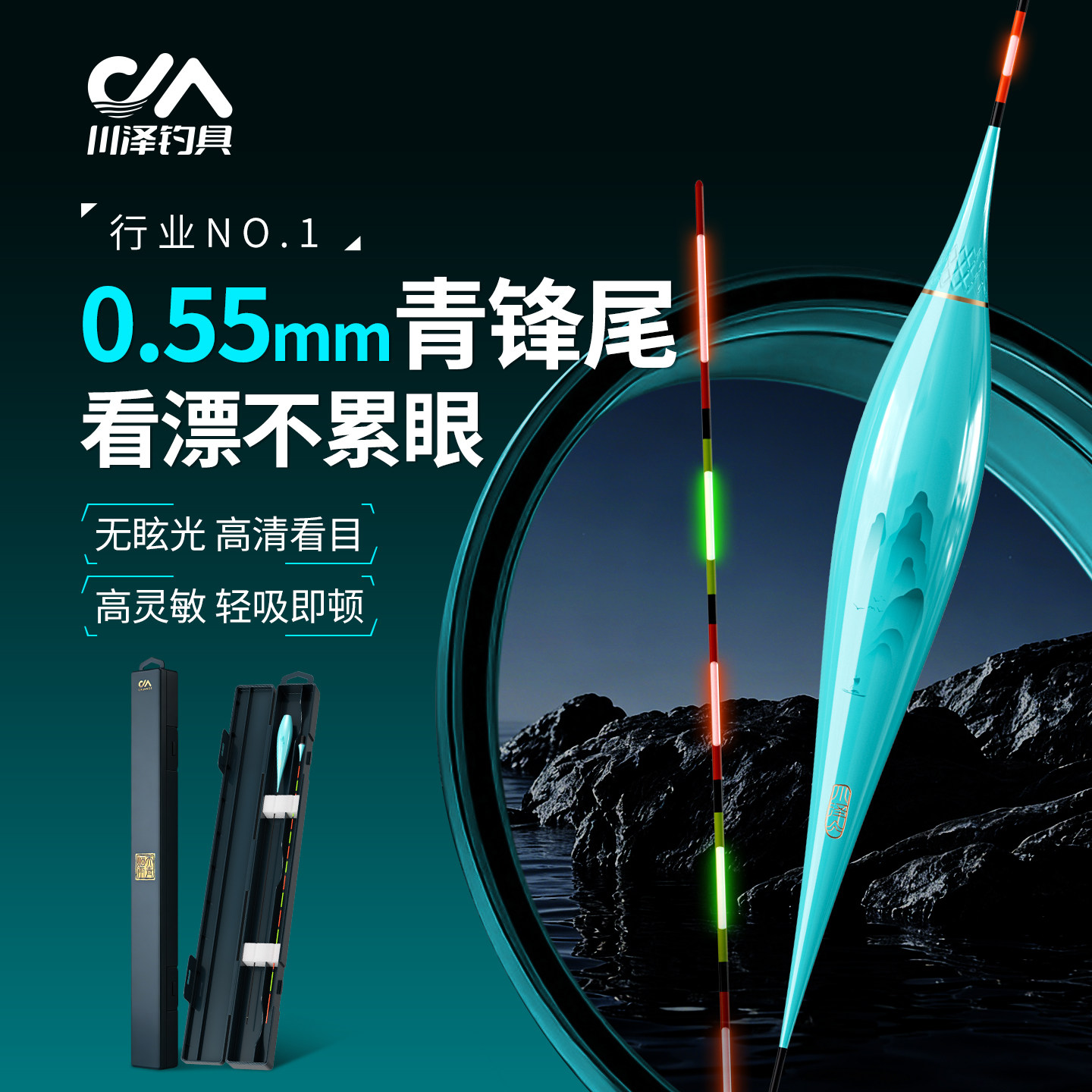 川泽天青烟雨青锋尾夜光漂0.55mm极细硬尾鱼漂一体高灵敏电子浮漂