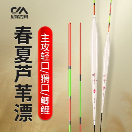 川泽芦苇浮漂正品高灵敏轻口鲫鱼漂春钓细尾加粗醒目野钓行程鲤鱼