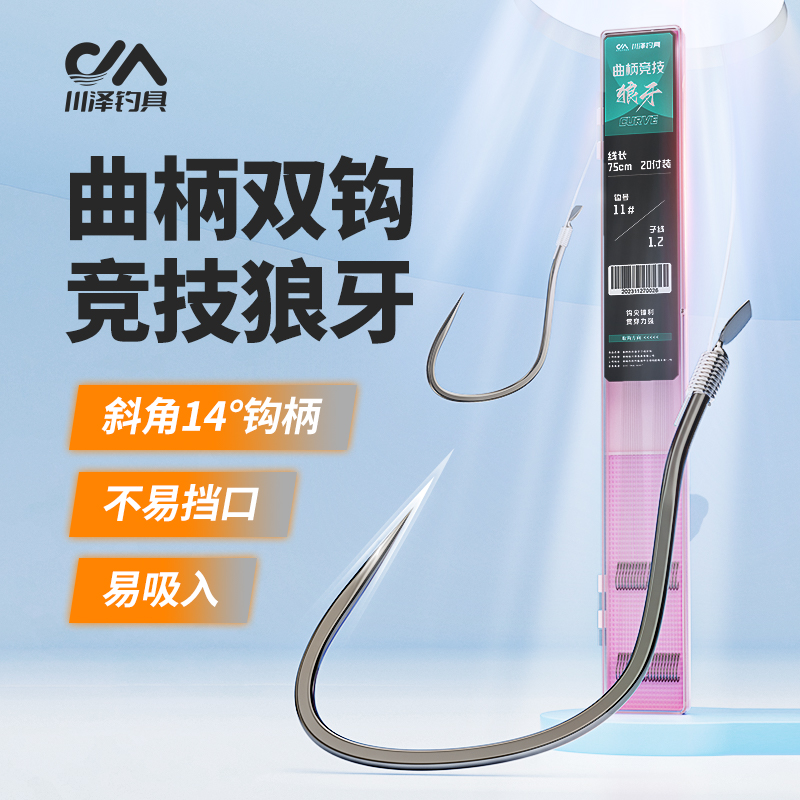川泽专利曲柄钩狼牙子线双钩竞技黑坑防缠绕鱼钩绑好钓鱼钩鲫鱼钩